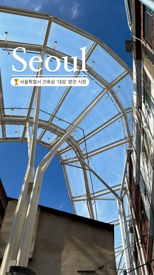 해방촌 신흥시장을 위한 구름같은 지붕