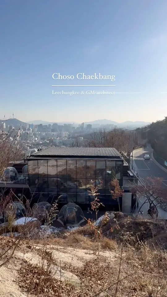 ✅ 서울 최고의 도심 뷰를 가진 북카페