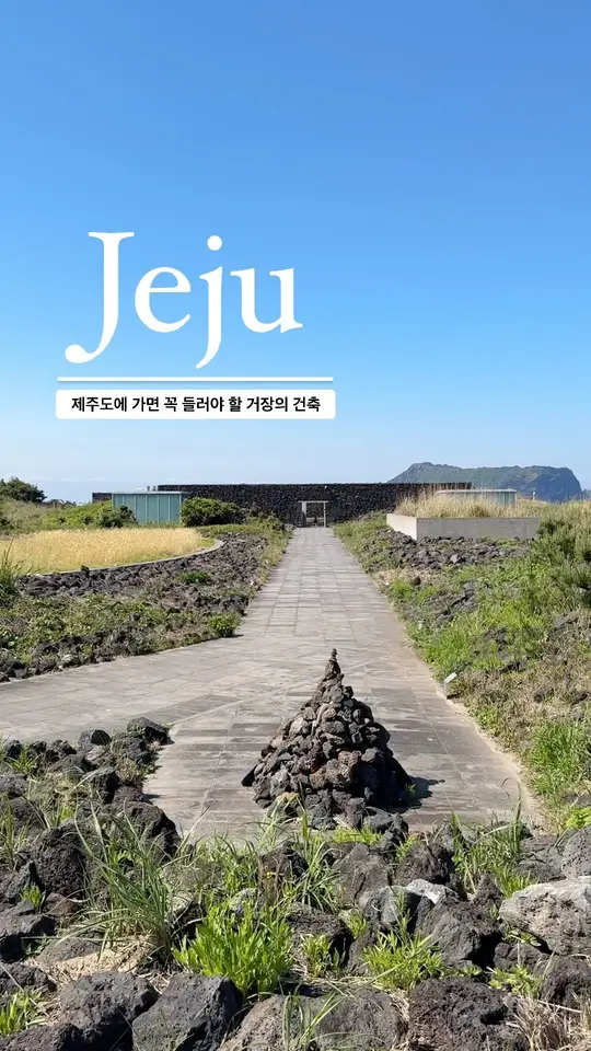 대지와 공명 하는 건축 : Genius Loci