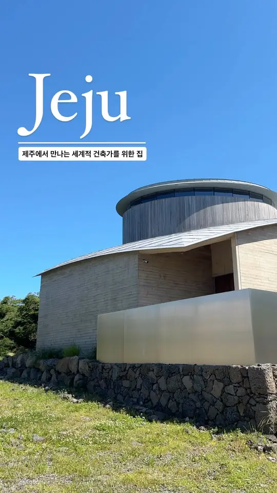건축가가 된 딸이 건축가 아버지를 생각하며 지은 미술관