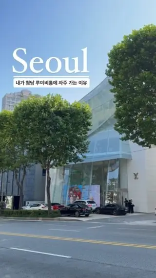 내가 청담 루이비통에 자주 가는 이유✨