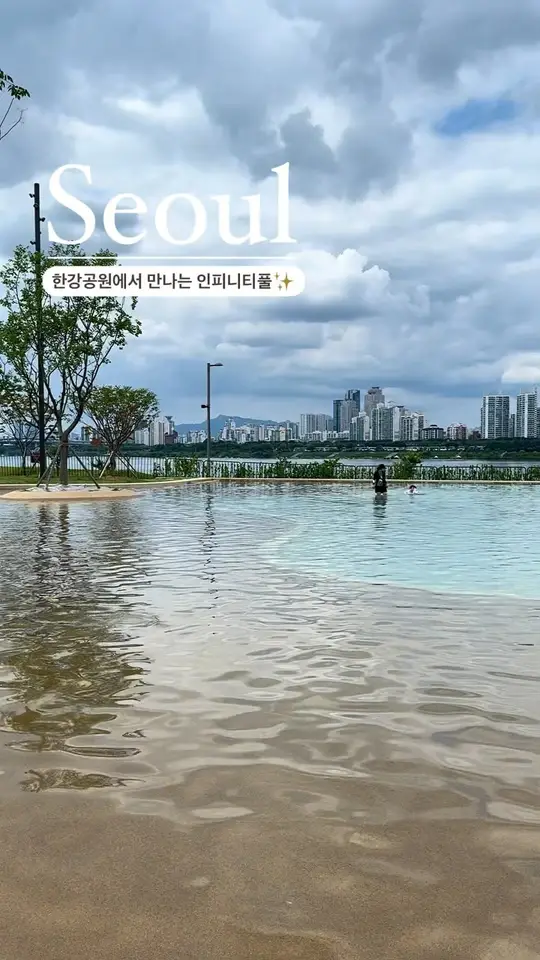 한강공원에 새롭게 개장한 인피니티풀