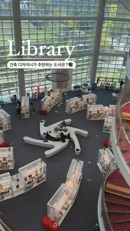 건축디자이너가 추천하는 도서관 7곳 📚