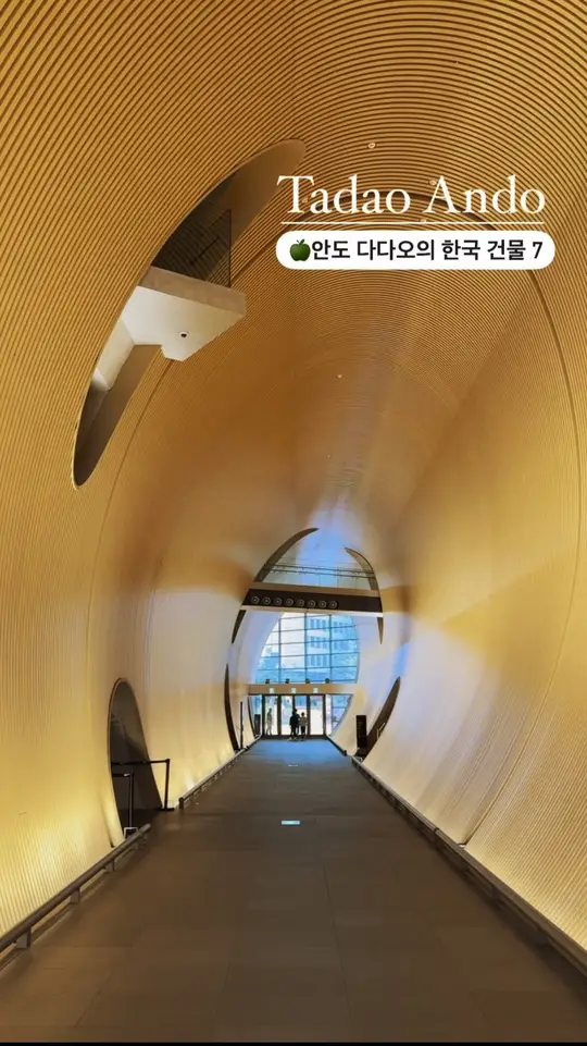 안도다다오의 국내 건축물 7