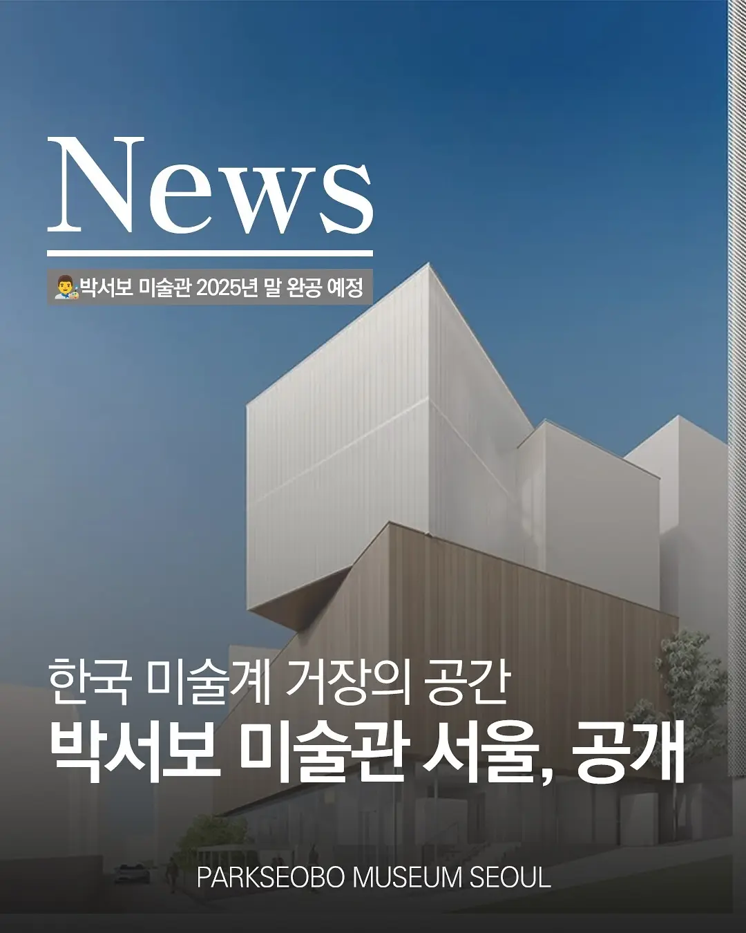 현대 한국 미술계의 거장 박서보 미술관 공개, 사진 1/7