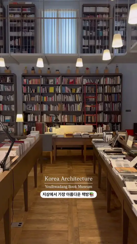 지상에서 가장 아름다운 책방을 향해📚
