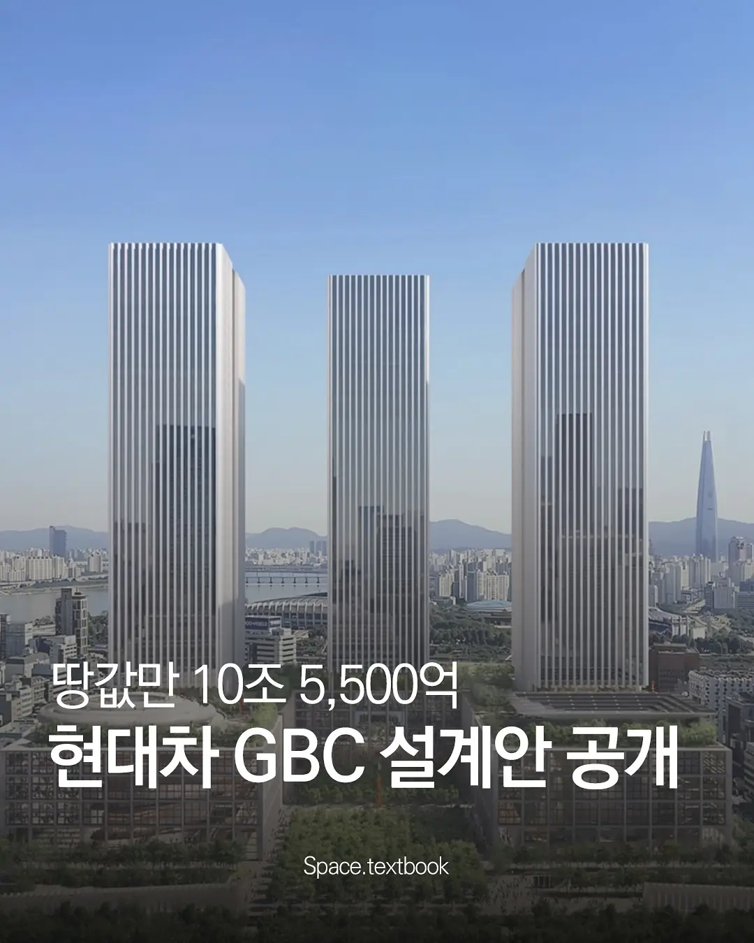 현대차 GBC, 105층에서 54층 ‘세 쌍둥이 빌딩’으로 재탄생? 사진 1/5