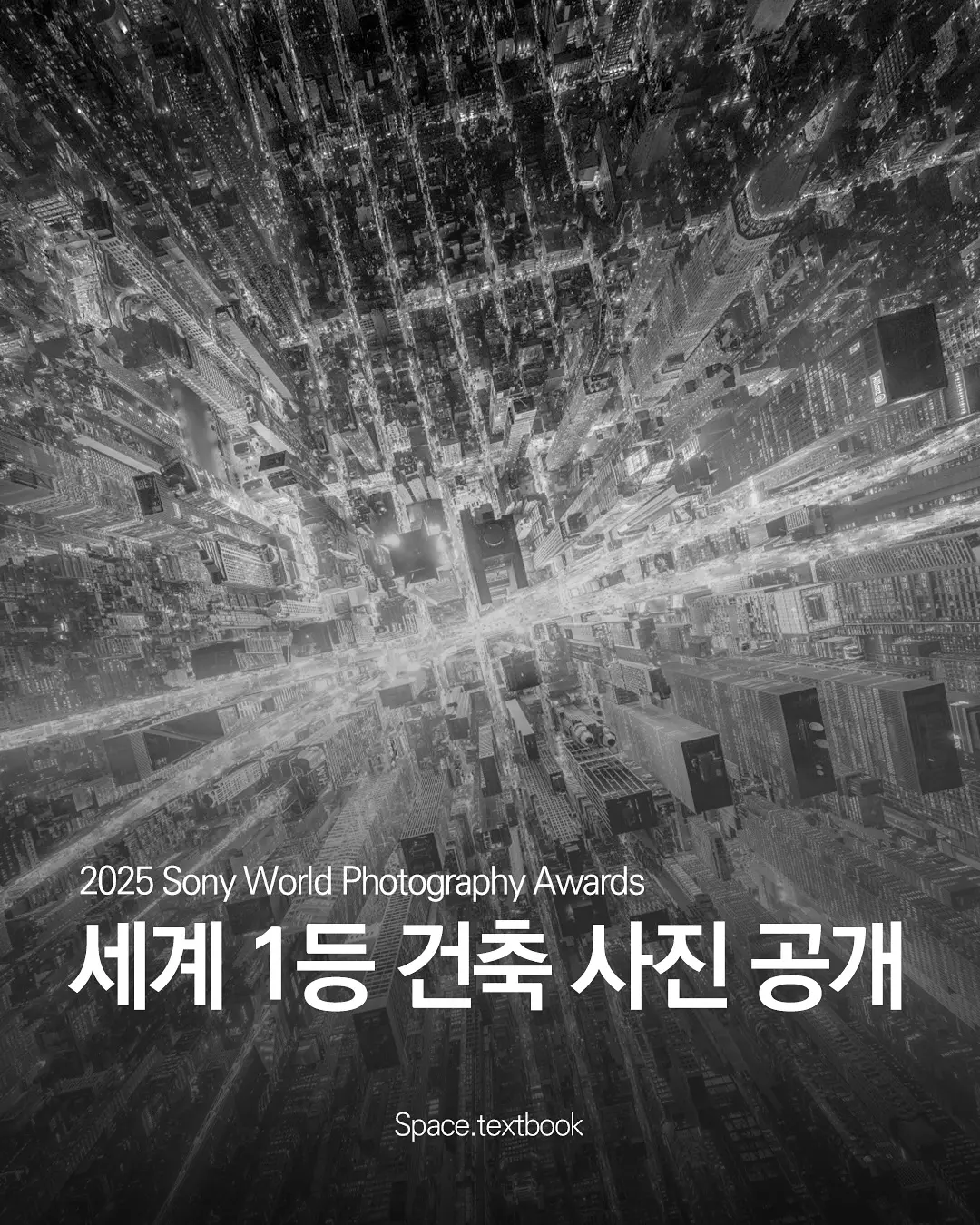 📷 세계 1등 건축사진 공개, 사진 1/17