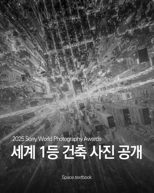 📷 세계 1등 건축사진 공개