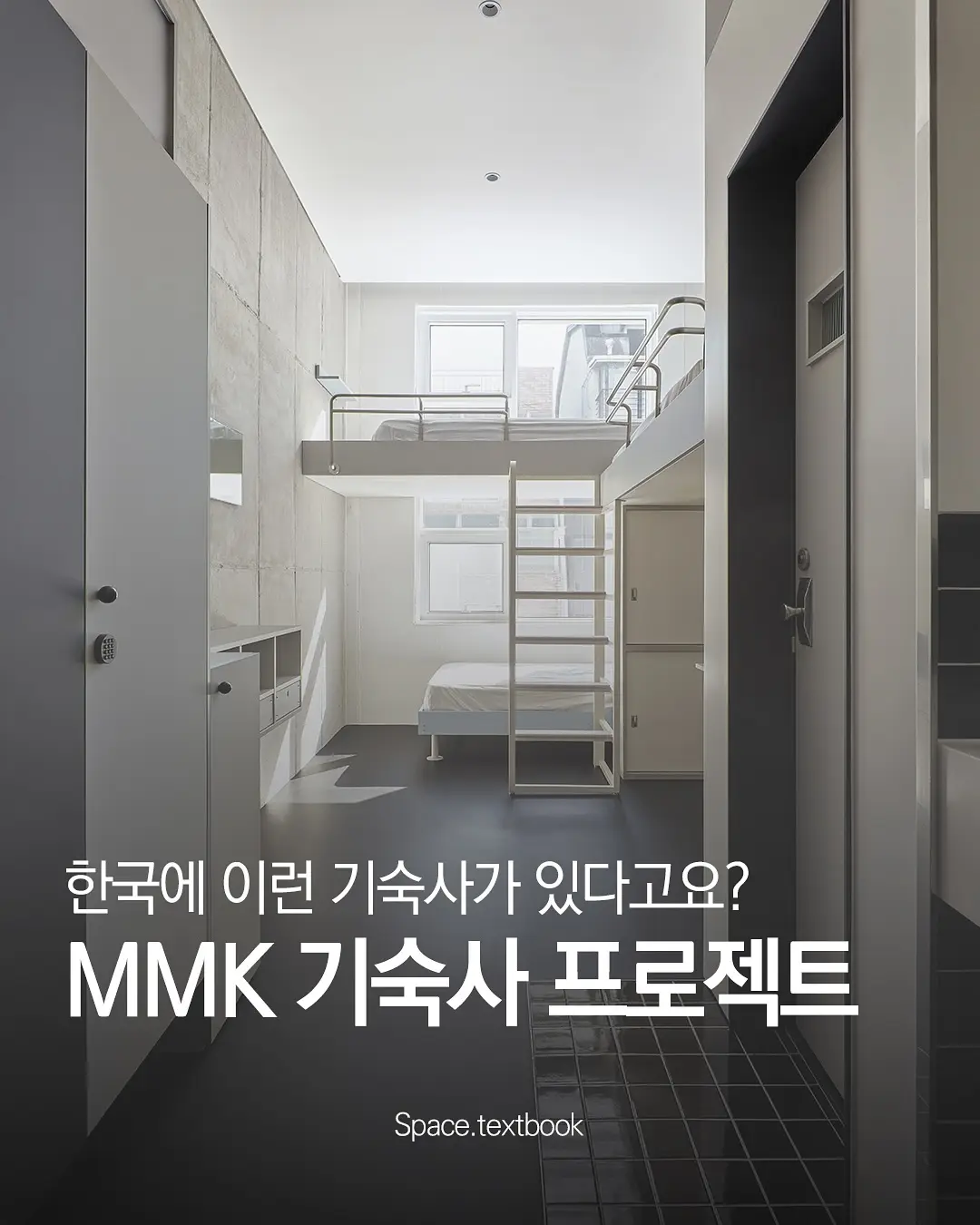 한국에도 이런 기숙사가 있다구요? 사진 1/18
