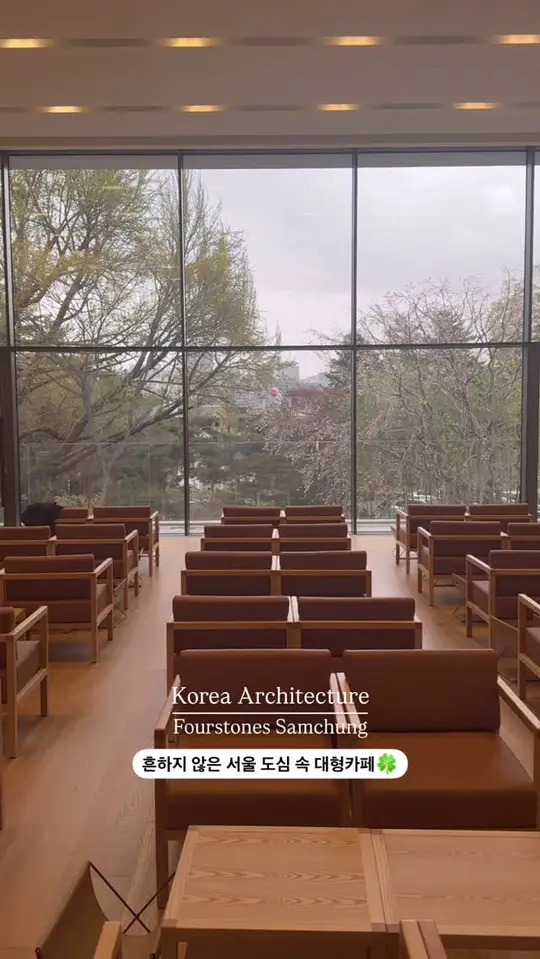 보기 드문 도심 속 삼청동 대형 카페