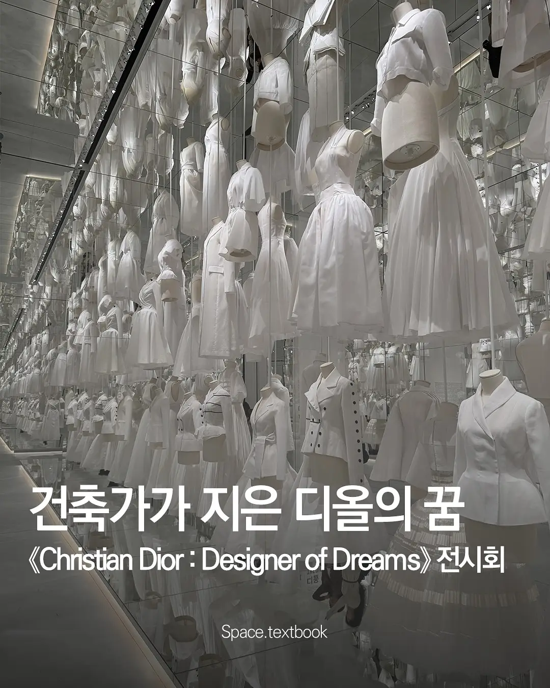건축가가 만든 디올의 꿈, 사진 1/14