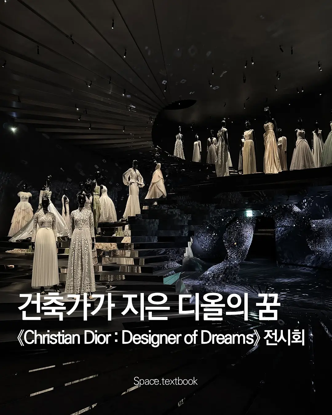 건축가가 만든 디올의 꿈, 사진 2/14