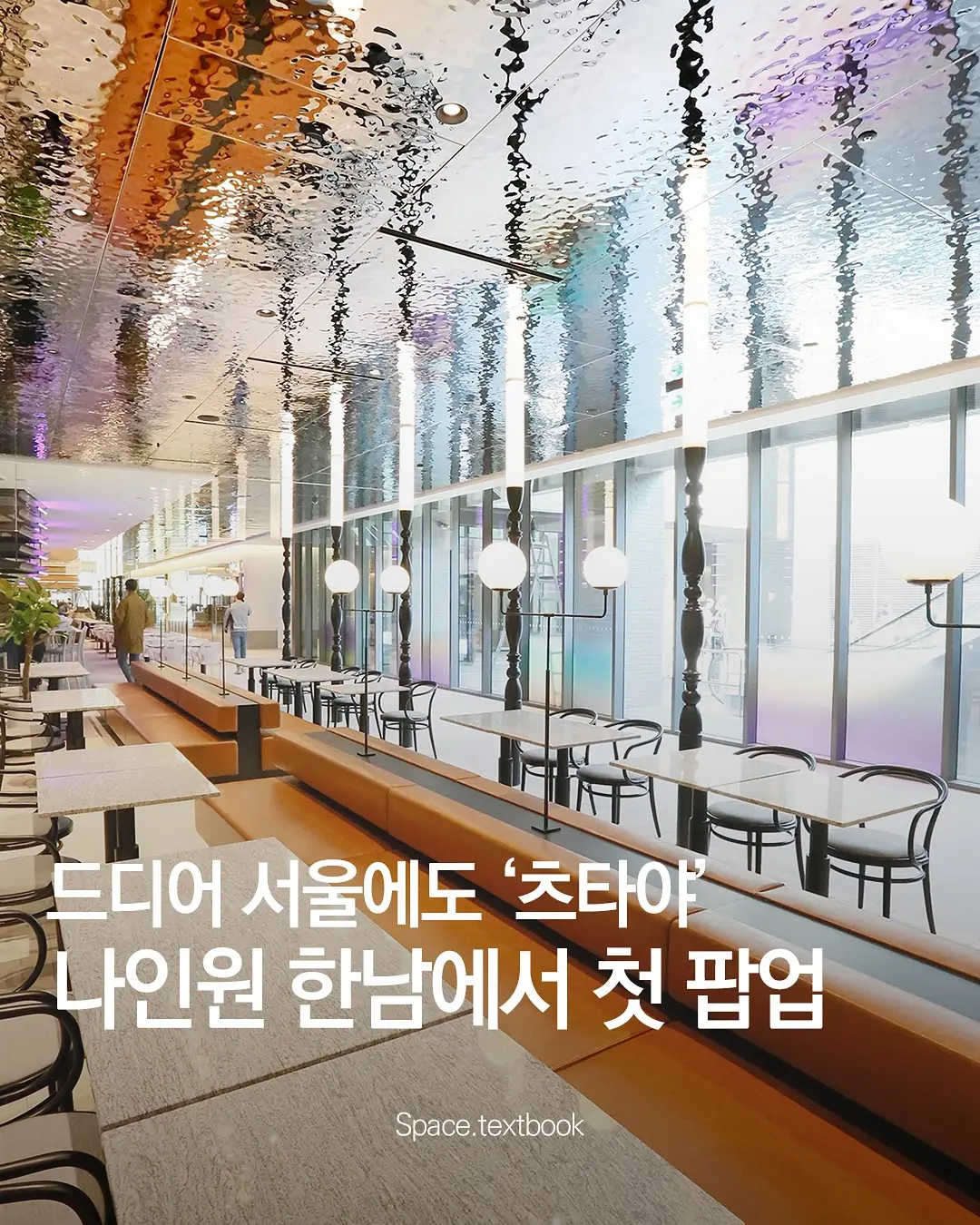 드디어 서울에도 ‘츠타야’ 상륙, 사진 1/2