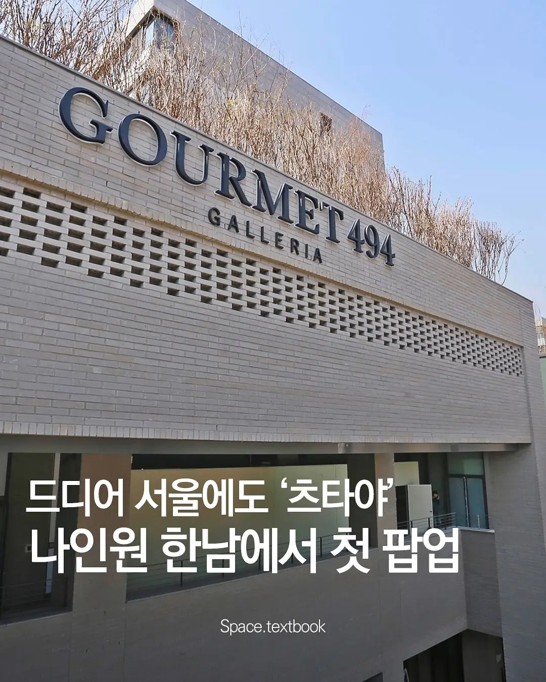 드디어 서울에도 ‘츠타야’ 상륙, 사진 2/2