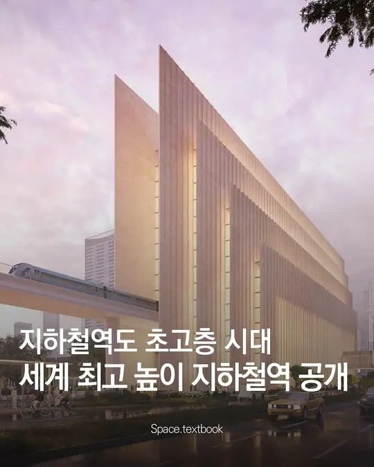 세계에서 가장 높은 지하철역 공개🚊