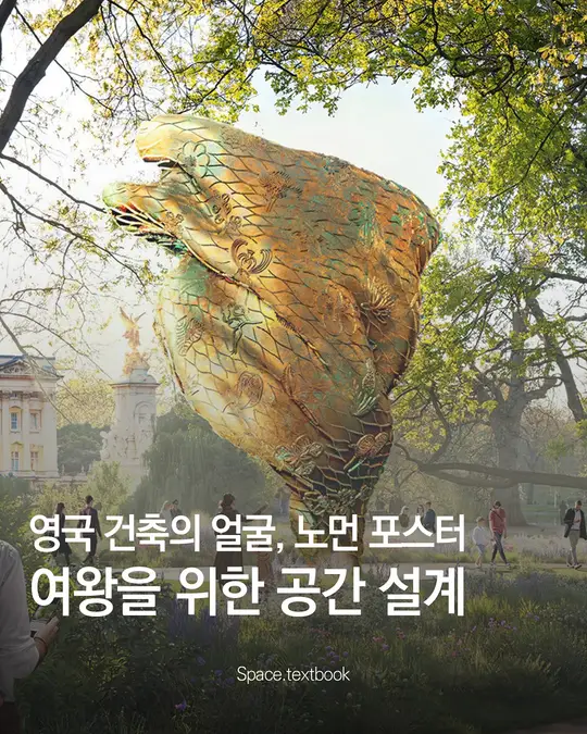 노먼 포스터의 F+P, 엘리자베스 2세 메모리얼 설계 공모 당선