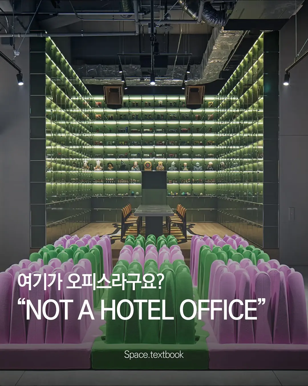 NOT A HOTEL이 제안하는 새로운 오피스, 사진 1/11