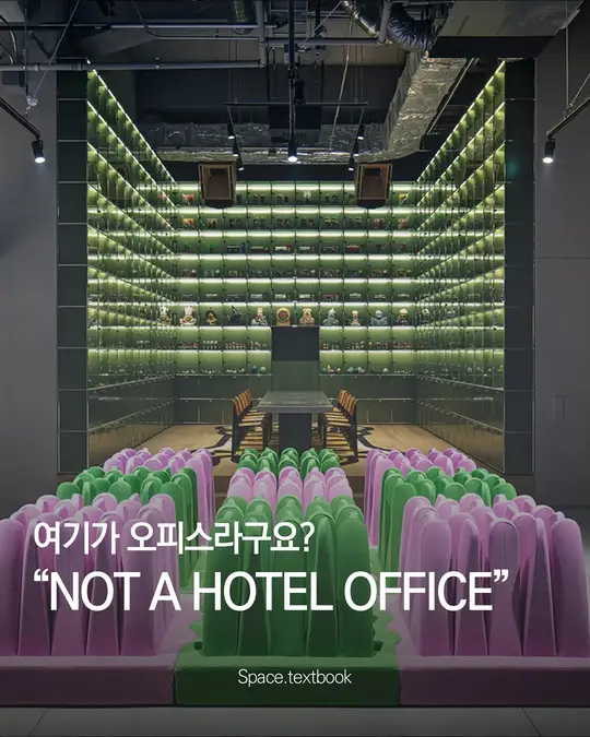 NOT A HOTEL이 제안하는 새로운 오피스