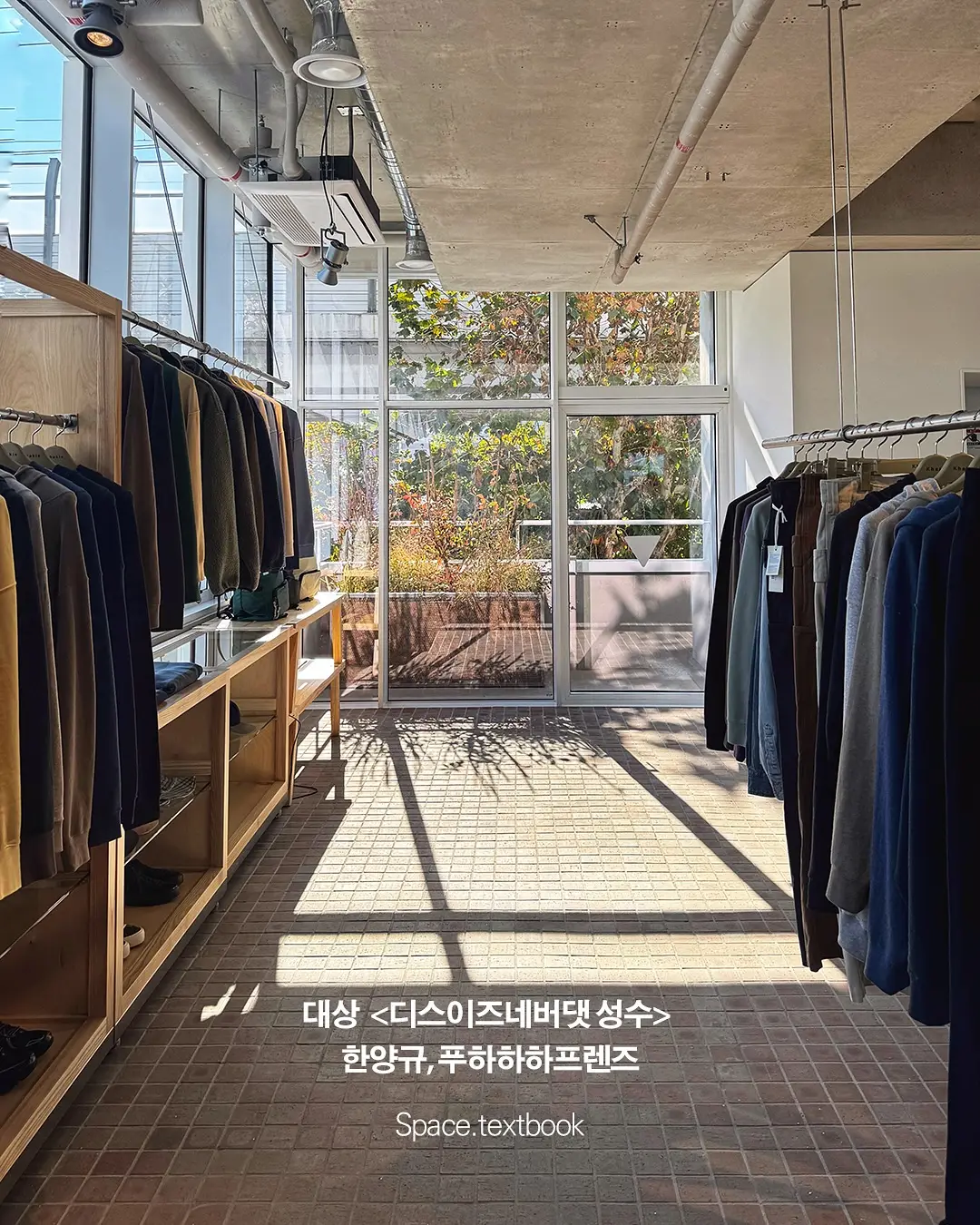 🏆 서울시 건축상 대상, 성수동 ‘디스이즈네버댓 오피스’, 사진 2/7