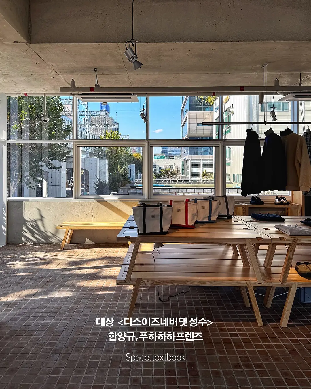 🏆 서울시 건축상 대상, 성수동 ‘디스이즈네버댓 오피스’, 사진 3/7