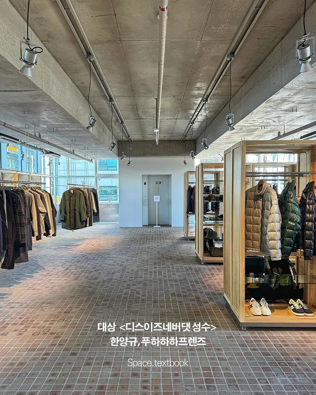 🏆 서울시 건축상 대상, 성수동 ‘디스이즈네버댓 오피스’, 사진 4/7