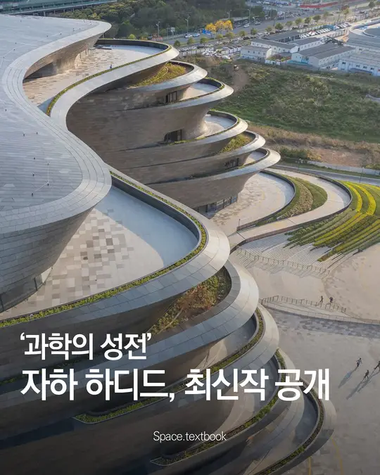 ‘과학의 성전’ — 자하 하디드 아키텍츠 신작 공개