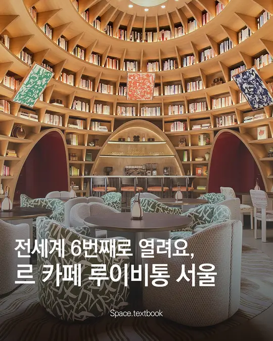 전세계 6번째로 문을 연, 르 카페 루이비통 서울