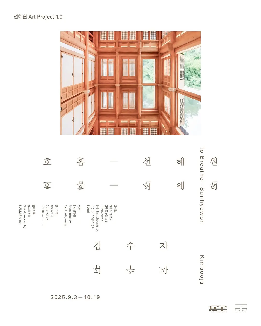 SK그룹 창업주의 사저, 선혜원 공개, 사진 2/2