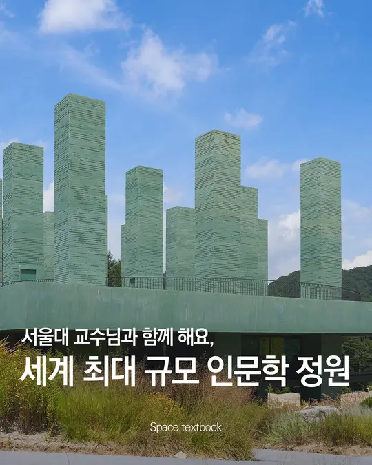 서울대 건축학과 백진 교수님과 함께해요,