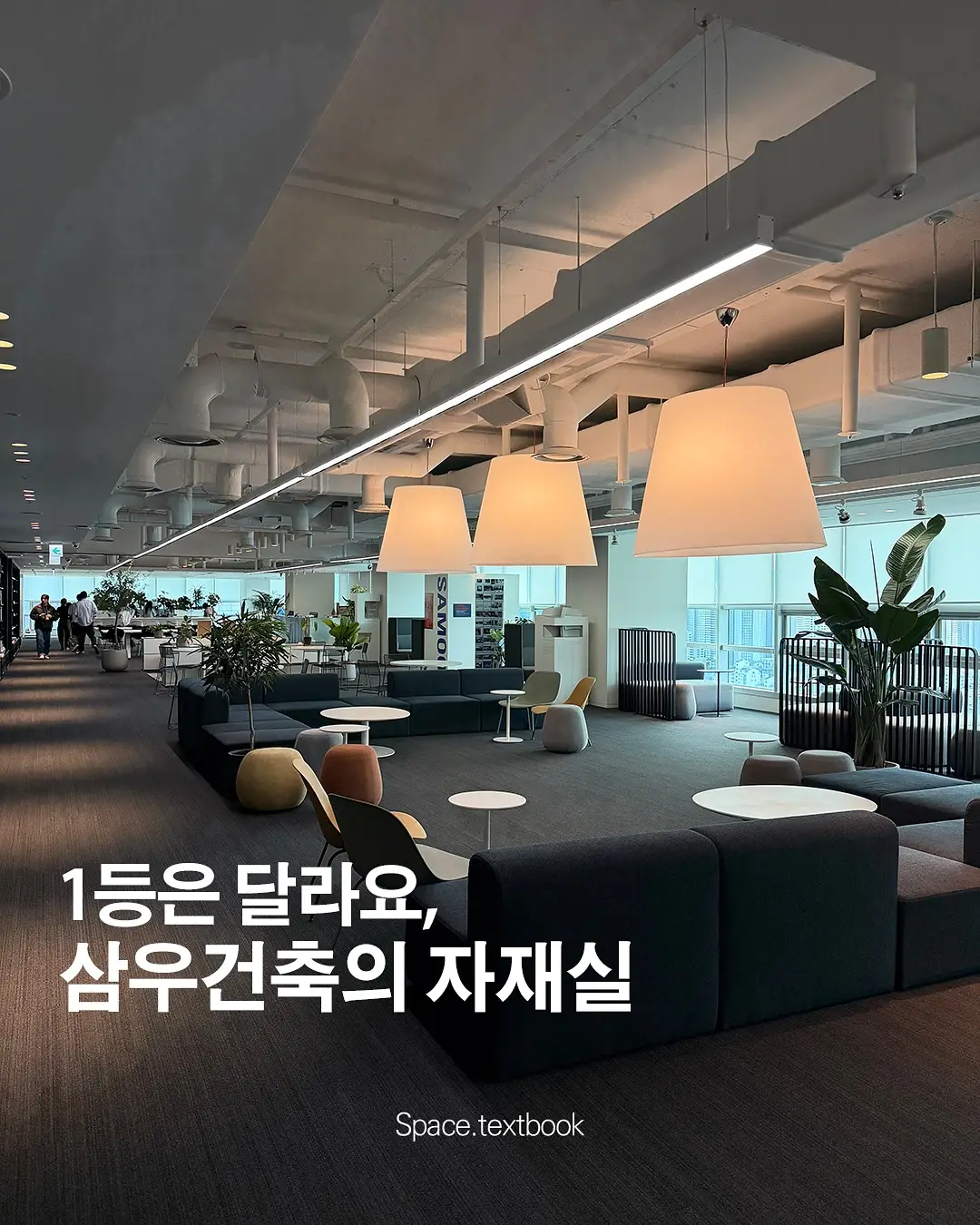 들러보세요, 삼우건축의 자재실, 사진 1/8