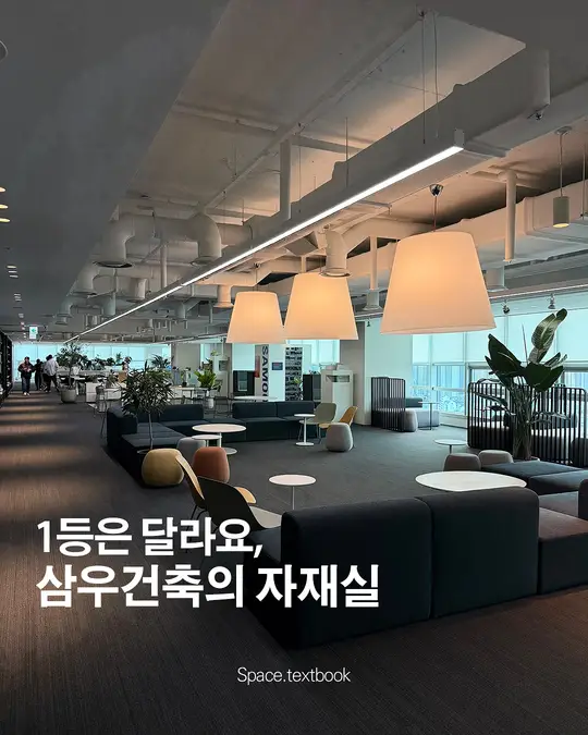 들러보세요, 삼우건축의 자재실