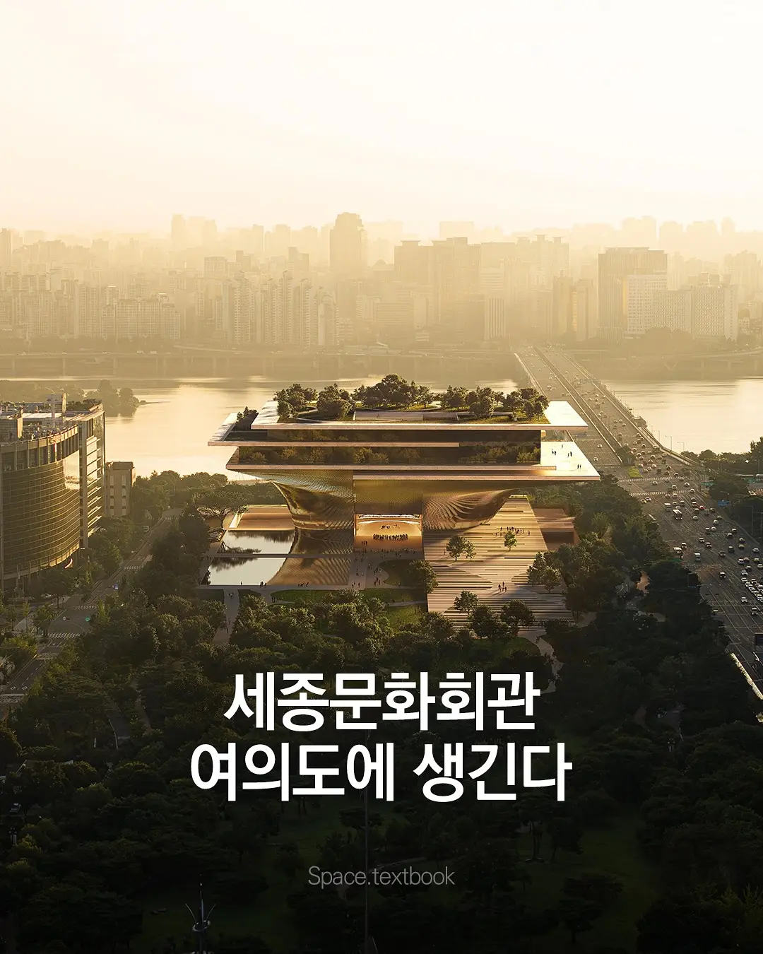 서울의 새로운 문화 아이콘, 제2세종문화회관 설계안 공개, 사진 1/6