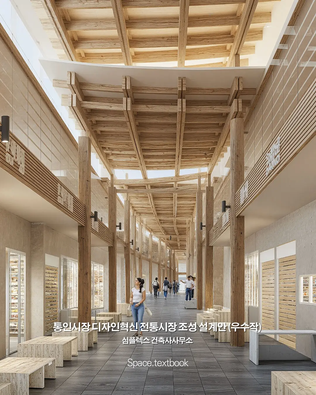 🔨건축가가 바꿔요, 서울의 전통시장, 사진 5/11