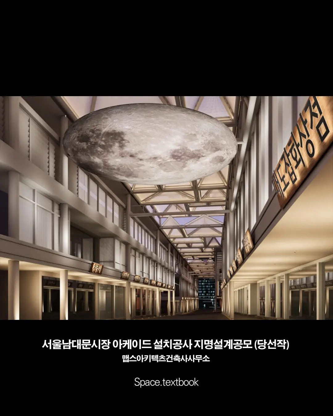 🔨건축가가 바꿔요, 서울의 전통시장, 사진 9/11