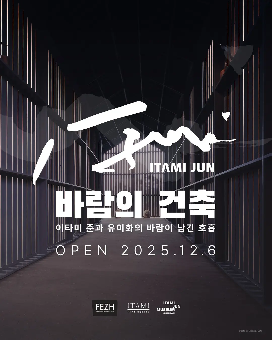 서울 상륙, 이타미 준의 건축, 사진 2/5