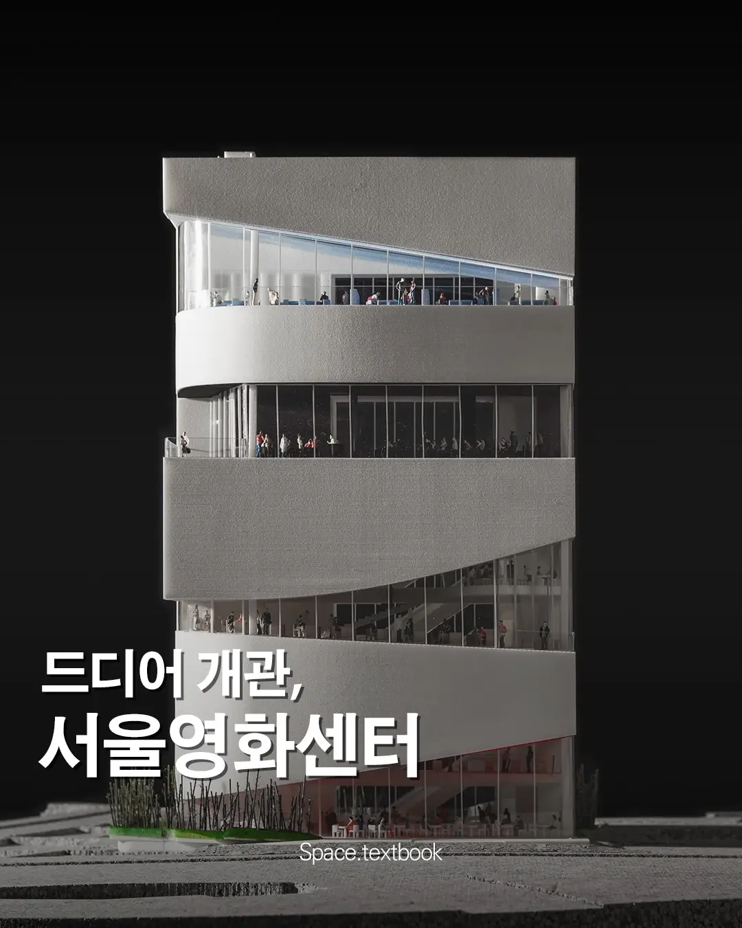 서울영화센터 (서울시네마테크) 11월 28일 개관, 사진 1/6