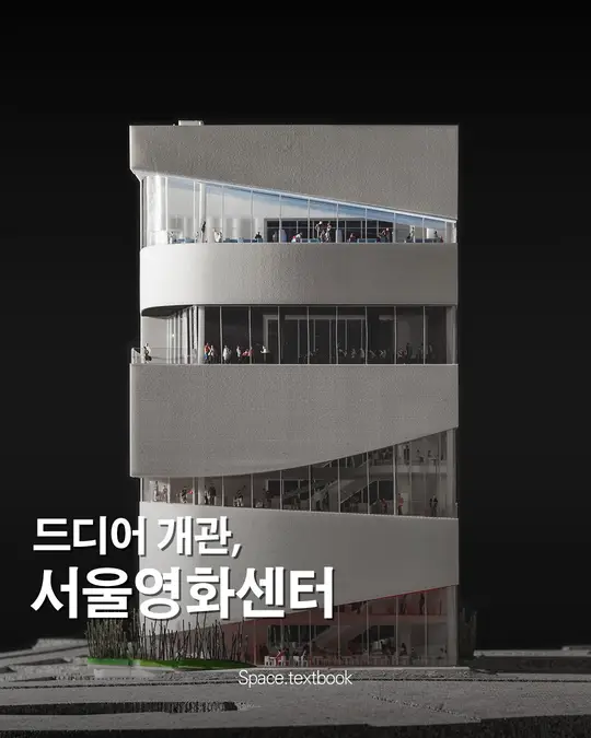 서울영화센터 (서울시네마테크) 11월 28일 개관