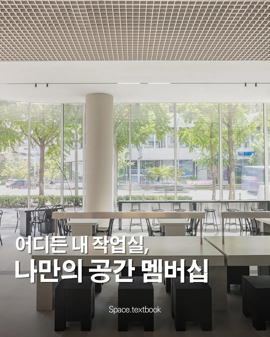 어디든 내 작업실, 나만의 공간 멤버십, 사진 1/8
