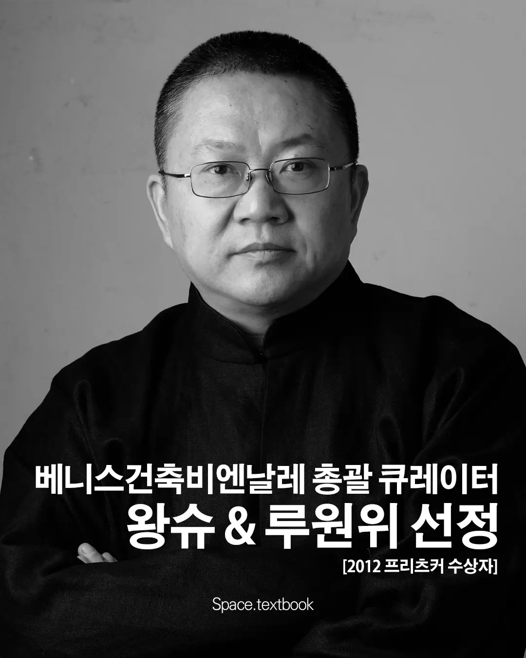 2027 베니스건축비엔날레 총괄 큐레이터, 아마추어 아키텍처 스튜디오 선정, 사진 1/6