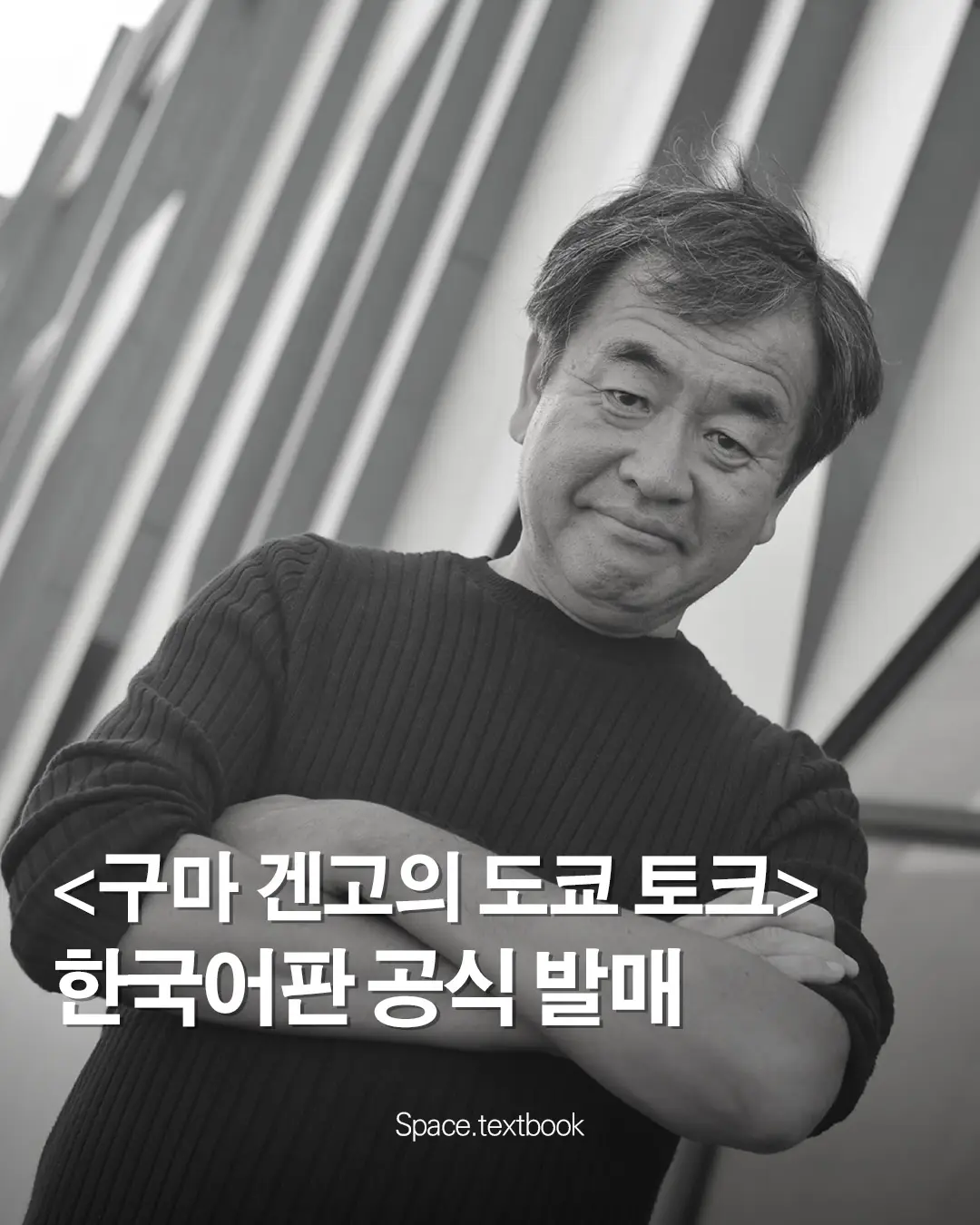 구마 겐고의 도쿄 토크, 한국어판 공식 발매, 사진 1/3