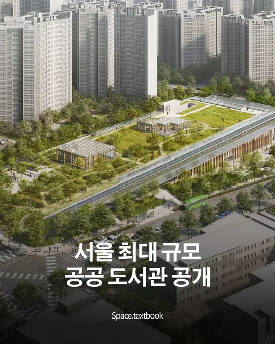 서울 최대규모 공공도서관 공개