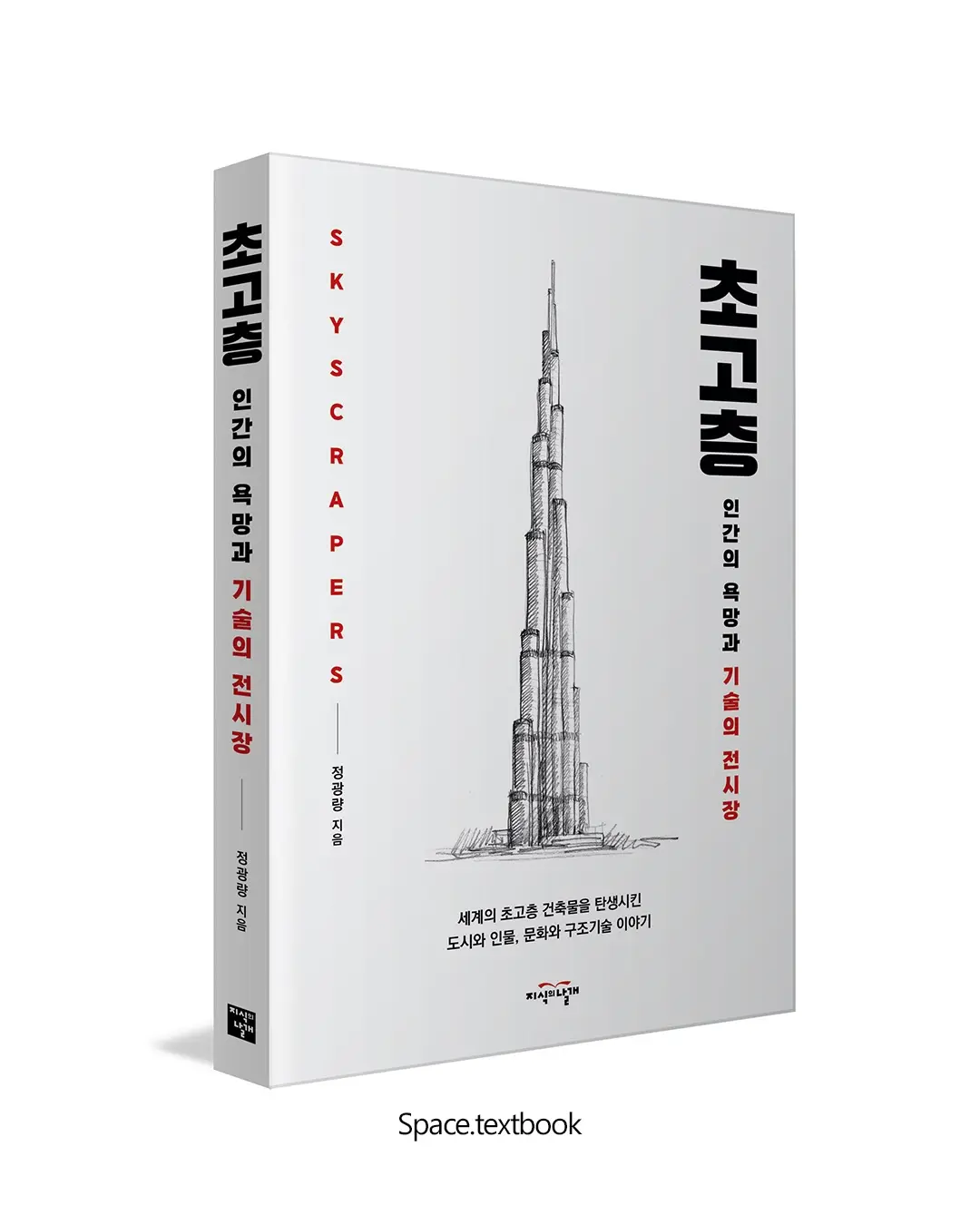 초고층, 높이를 짓는 것이 아니라 도시를 설계하다, 사진 2/3