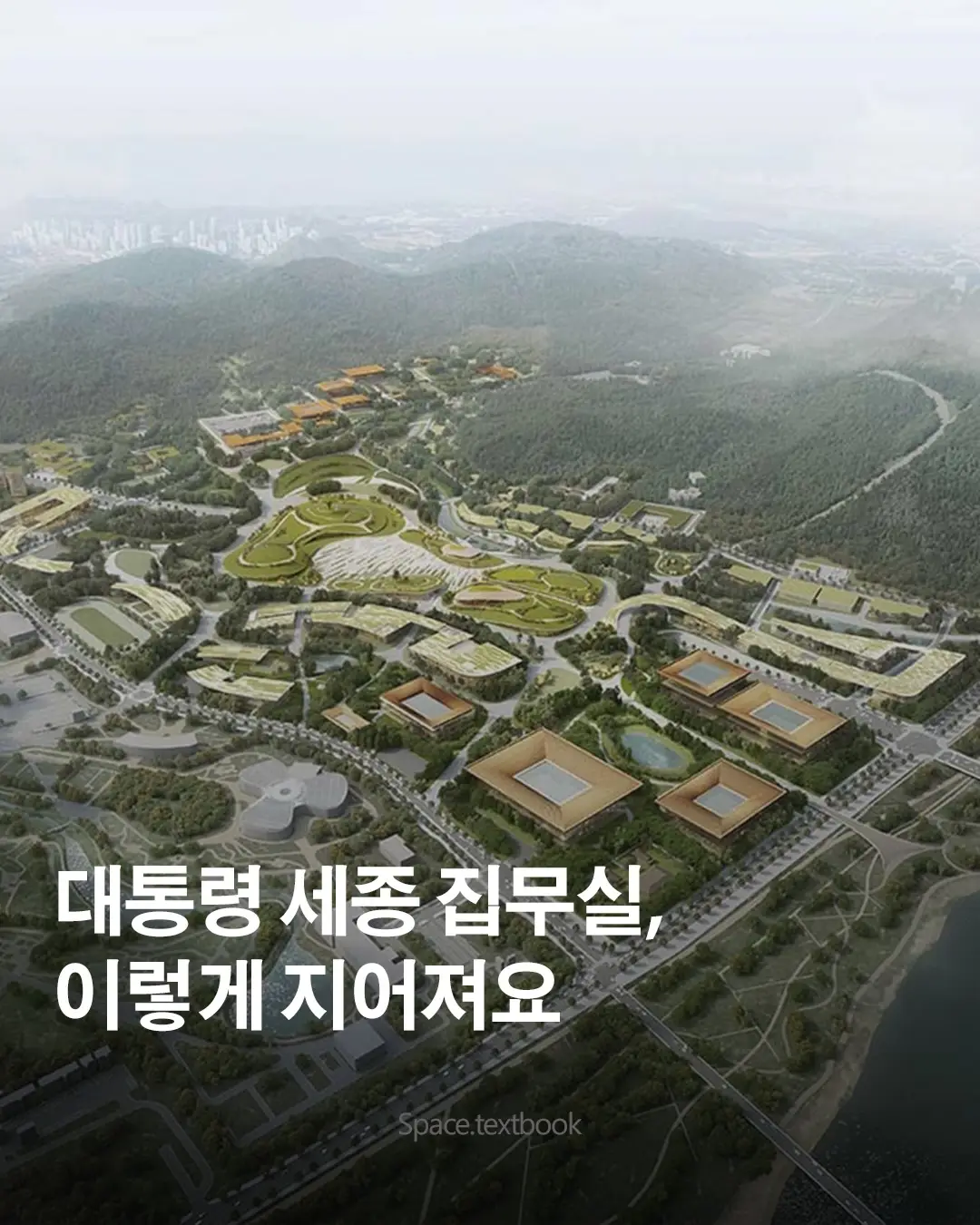 대통령 집무실 세종 이전을 포함한, 사진 1/6