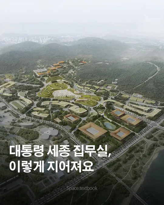 대통령 집무실 세종 이전을 포함한