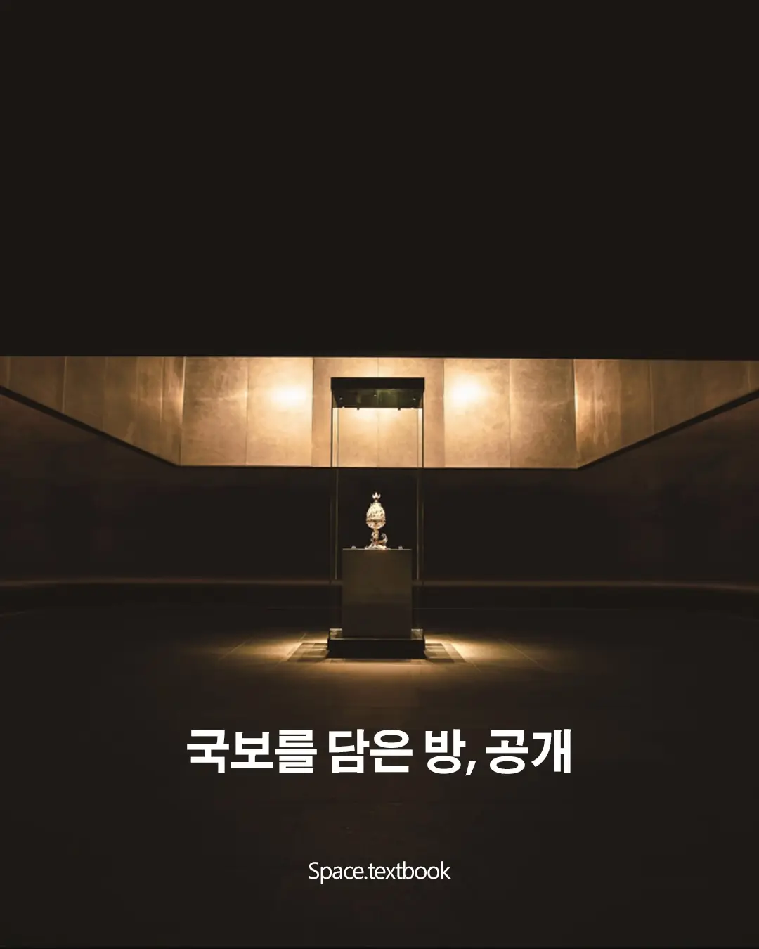 백제의 우주를 담은 한 점, 그리고 그것을 위한 공간, 사진 1/4