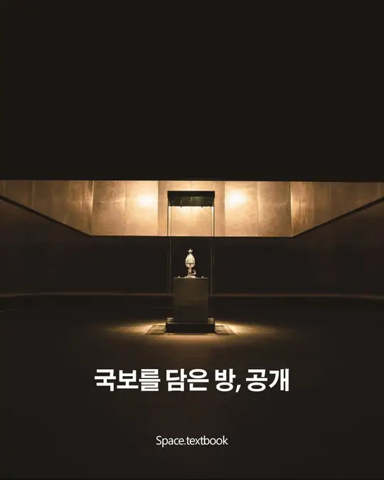 백제의 우주를 담은 한 점, 그리고 그것을 위한 공간