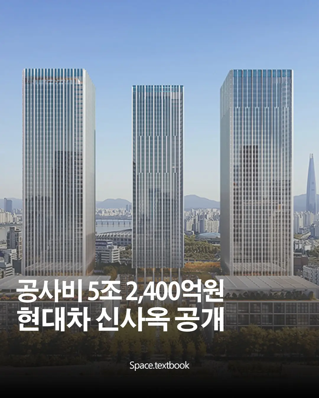 현대차 신사옥, 49층 3개 동 확정, 사진 1/5