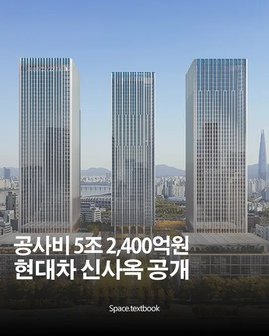 현대차 신사옥, 49층 3개 동 확정