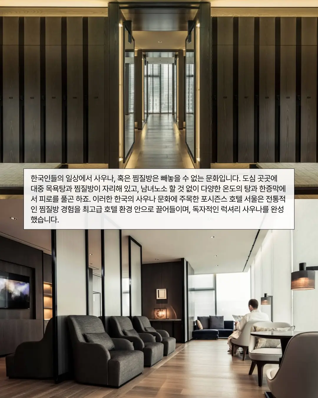 한국 최고의 호텔, 그리고 사우나, 사진 3/14